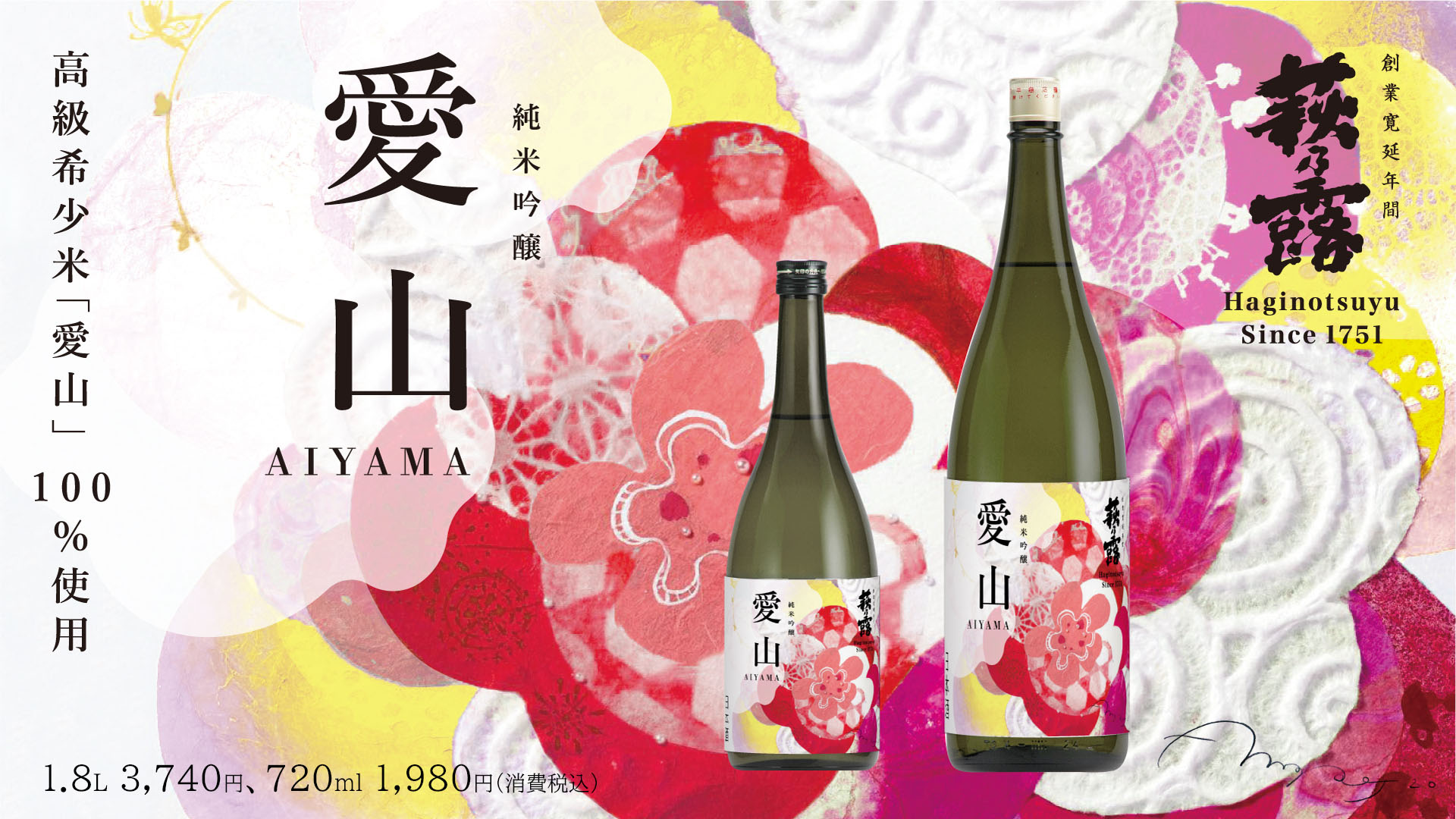 純米吟醸 愛山」の限定販売を開始します。 | 近江高島の地酒・清酒「萩乃露」|株式会社福井弥平商店 純米吟醸 愛山」の限定販売を開始します。 | 近江高島の地酒・清酒「萩乃露」|株式会社福井弥平商店